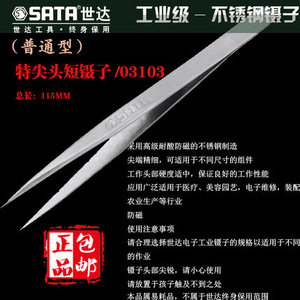 Sata/世达 03103