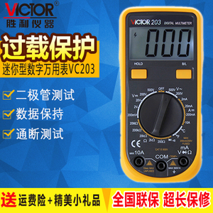 VICTOR/威克多 VC203