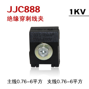 JJC888-1KV