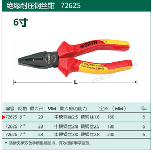 Sata/世达 72625-72627-72625