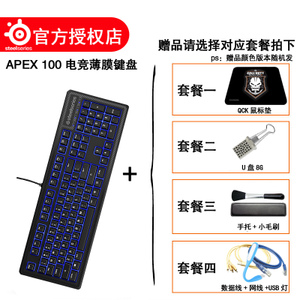 steelseries/赛睿 APEX-100-APEX