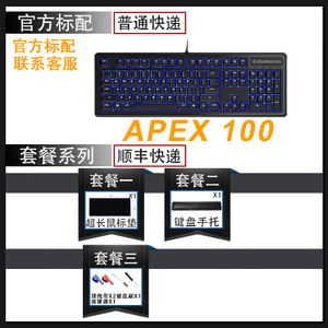 steelseries/赛睿 APEX-100-APEX