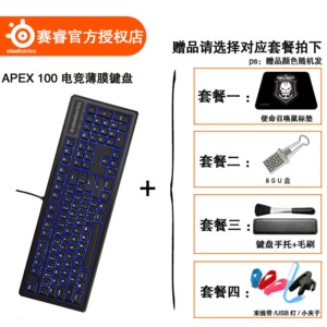 steelseries/赛睿 APEX-100-APEX