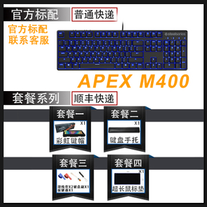 steelseries/赛睿 APEX-M400-M400