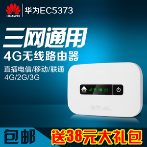 Huawei/华为 EC5373