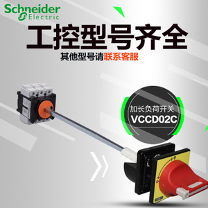 Schneider Electric/施耐德 VCCD02C