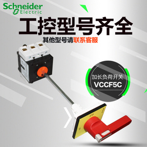 Schneider Electric/施耐德 VCCF5C