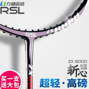 RSL/亚狮龙 zx8000