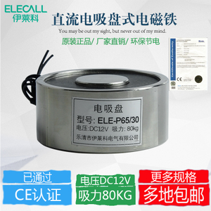 ELECALL ELE-P65