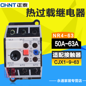 CHNT/正泰 NR4-63-5063A