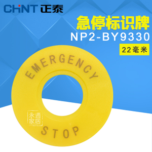 CHNT/正泰 NP2-BY9330