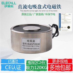 ELECALL ELE-P100