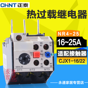 CHNT/正泰 NR4-25-1625A