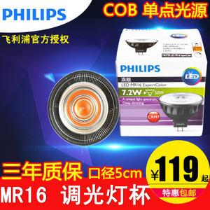 Philips/飞利浦 MR16-7.2W