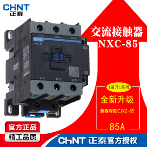 CHNT/正泰 NXC-85