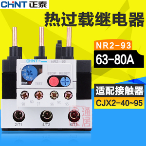 CHNT/正泰 NR2-93-63-80A