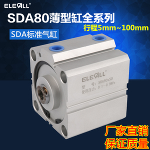 ELECALL SDA80