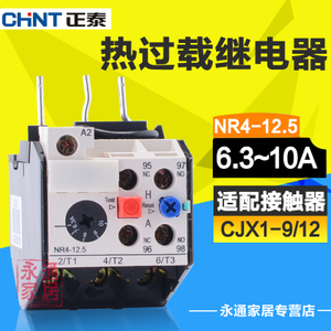CHNT/正泰 NR4-12.5-6.3-10A
