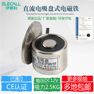 ELECALL ELE-P20