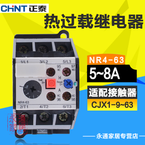 CHNT/正泰 NR4-63-58A