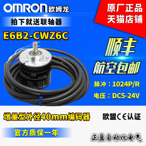 Omron/欧姆龙 E6B2-CWZ6C-1024P