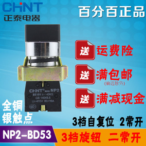 CHNT/正泰 NP2-BD53