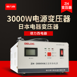 DELIXI ELECTRIC/德力西电气 ZH-3000w