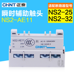 CHNT/正泰 NS2-AE11