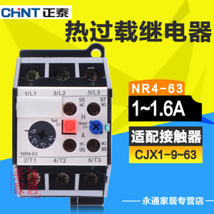 CHNT/正泰 NR4-63-11.6A