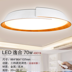 LED49019-49020-LED70W