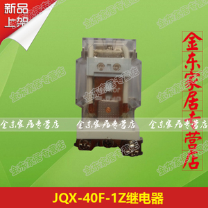 JQX-40F-1Z