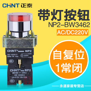 CHNT/正泰 NP2-BW3462-220V