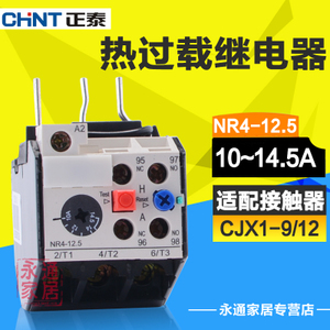 CHNT/正泰 NR4-12.5-10-14.5A