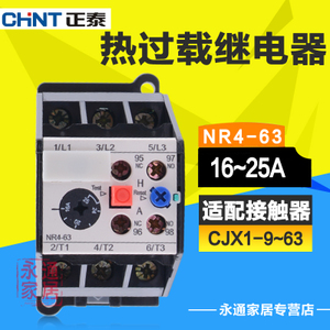 CHNT/正泰 NR4-63-1625A