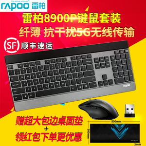 Rapoo/雷柏 8900P