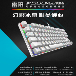 Rapoo/雷柏 V500RGB