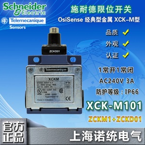 Schneider Electric/施耐德 XCK-M101