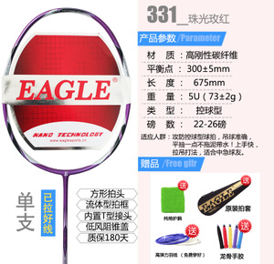 Eagle/鹰 E331