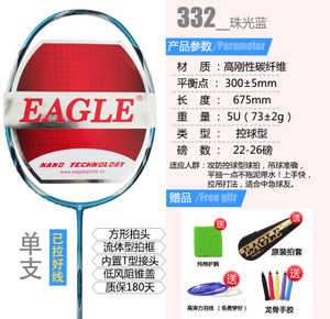 Eagle/鹰 E332