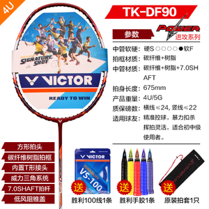 VICTOR/威克多 TK-DF90