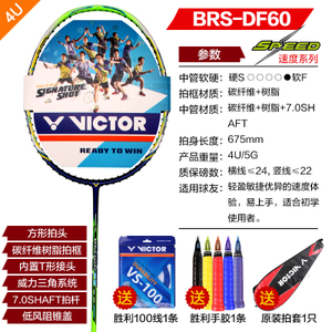 VICTOR/威克多 BRS-DF60