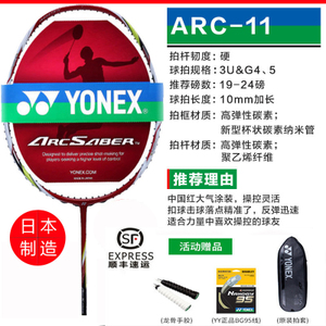 YONEX/尤尼克斯 Voltric-Z-force-II-ARC113U