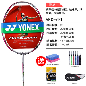 YONEX/尤尼克斯 ARC-6FL4U