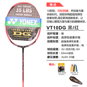 YONEX/尤尼克斯 VT-10DG35