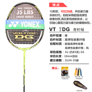 YONEX/尤尼克斯 VT-7DG35