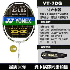 YONEX/尤尼克斯 VT-7DG35