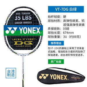 YONEX/尤尼克斯 VT-7DG35