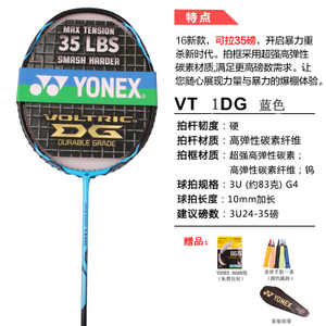 YONEX/尤尼克斯 VT-1DG35