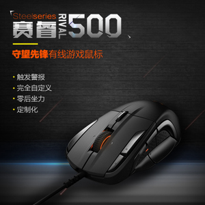 steelseries/赛睿 Rival-500