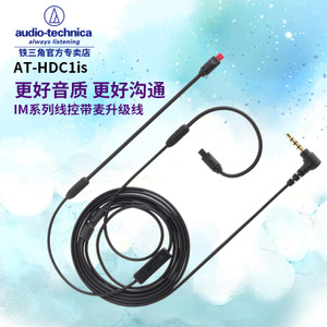 Audio Technica/铁三角 AT-HDC1iS